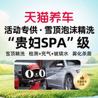天猫养车 30分钟|轿车