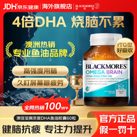 澳佳宝 深海高纯度鱼油软胶囊含DHA无腥味Omege3澳洲进口增强记忆力