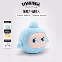 乐维AI陪伴机器人 智能对话AI玩具 哄睡玩偶中英早教故事机 天空小蓝