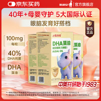 斯利安 小斯利安DHA藻油婴幼儿儿童宝宝青少年补眼脑非鱼油 60粒*3瓶