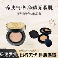 毛戈平 鱼子酱气垫粉底液持久持妆保湿控油防晒小样爆款试色盘 6.5g