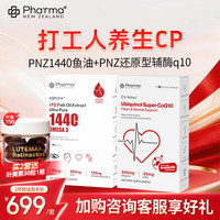 Phatma PNZ1440mg高纯度rTG深海鱼油30粒*1+水乳双溶还原型辅酶*1盒 打工人回血CP组合