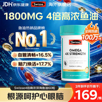 斯维诗 4倍深海鱼油高纯度欧米伽3omega-3 dha软化血管软胶囊京东旗舰店 【进阶养护