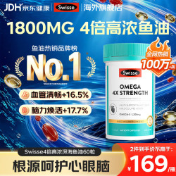 斯维诗 4倍深海鱼油高纯度欧米伽3omega-3 dha软化血管软胶囊京东旗舰店 【进阶养护