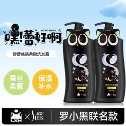舒蕾 罗小黑水解蚕丝洗发水修护清洁丝质洗发露不含泵头套