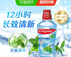 高露洁 酷爽漱口水500ml