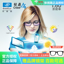 依视路 钻晶A4系列 1.60折射率 非球面镜片 2片装