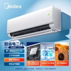 美的 酷省电二代系列 KFR-46GW/KS2 新一级能效 壁挂式空调 2匹