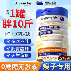 优卓 Annmchis蛋白粉搭增肥增胖增重瘦人专用快速长肉产品奶粉成人男女  1kg*1罐
