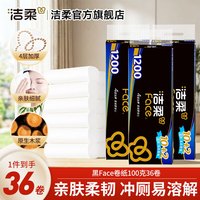 洁柔 无芯卷纸4层 100g/卷*36卷黑Face加厚柔韧纯净原料实惠卫生纸巾厕纸整箱