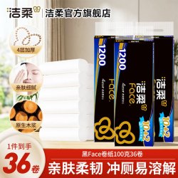洁柔 无芯卷纸黑Face加厚柔 4层 100g/卷*36卷 拍2到手72卷