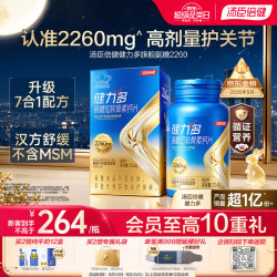 汤臣倍健 健力多氨糖软骨素钙片旗舰2260胶原蛋白肽 中老年人护关节180片