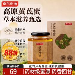 京东京造 黄芪蜂蜜900克 100%花蜜真纯蜂蜜甘肃冲饮搭档营养送长辈中秋礼品