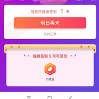 「甲酒网官方旗舰店」连续签到5天10京豆