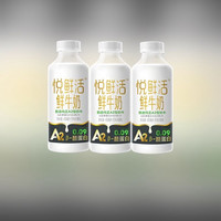 悦鲜活 鲜牛奶 A2β-酪蛋白 高钙 低温牛奶 450ml*3瓶