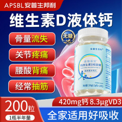 安普生邦利 液体钙维生素D 200粒