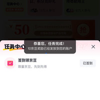 京东 OPPO粉圈 每日签到可领10京豆（每日可领）