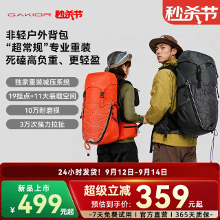 GaKior 户外登山包40L大容量徒步旅行露营防泼水透气双肩包 橙色-多用途战术登山包 40L