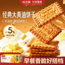 味滋源 大黄油饼干单独小包装早餐小零食休闲小吃食品多口味零食