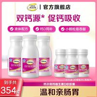 百亿补贴：钙尔奇 液体钙维生素D软胶囊成人孕妇温和补钙全家适用官方正品90×3+28×3