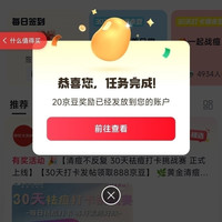 京东 关注祛痘圈20京豆+发帖10京豆+签到2京豆