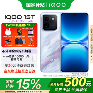 vivo iQOO 15T 5G手机 16GB+512GB 青云