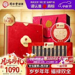 同仁堂 品牌冬虫夏草西洋参礼盒高端礼品滋补礼品送礼送长辈商务福禄礼盒
