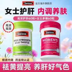 斯维诗 护肝片女性养肝熬夜加班排毒女士好气色多维高浓度水飞蓟净肝
