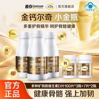 百亿补贴：钙尔奇 金钙尔奇钙片正品维生素d补钙镁锌铜片多种矿物质成人中老年人400片×3+7片×2
