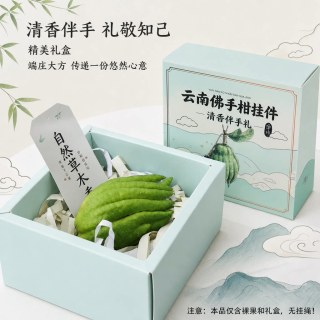 八芽 云南新鲜佛手柑桌面摆件香橼观赏闻香 [120g-300g]甄选特级佛手带精美礼盒1套 不含托盘