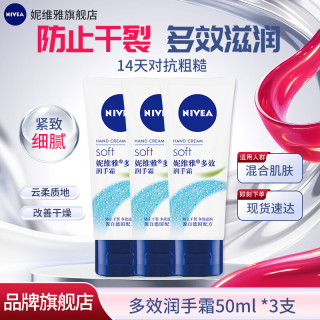 妮维雅 多效润手霜防干裂保湿50ml男女士保湿紧致护手霜手膜防干燥 多效润手霜50ml*3支