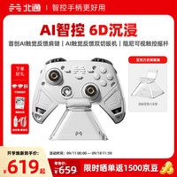 北通 鲲鹏70精英游戏手柄无线AI智控触觉反馈肩键xbox电脑PC蓝牙NS steam手机switch2影之刃零 6D升级款