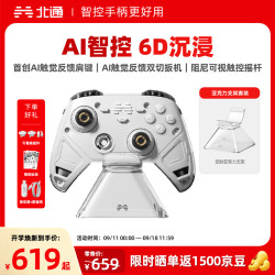 北通 鲲鹏70精英游戏手柄无线AI智控触觉反馈肩键xbox电脑PC蓝牙NS steam手机switch2影之刃零 6D升级款