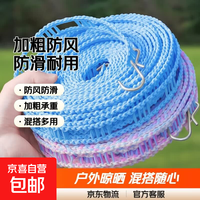 京喜自营-专用品牌 京东物流 多功能户外加粗防风防滑晒被绳晾衣绳晒被子挂衣长绳 3米专享 混搭色
