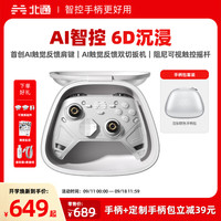 北通 鲲鹏70精英游戏手柄无线AI智控触觉反馈肩键xbox电脑PC蓝牙NS steam手机switch2影之刃零 6D升级款