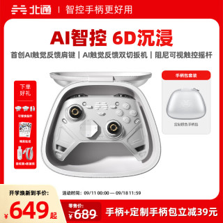 北通 鲲鹏70精英游戏手柄无线AI智控触觉反馈肩键xbox电脑PC蓝牙NS steam手机switch2影之刃零 6D升级款