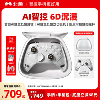 北通 鲲鹏70精英游戏手柄无线AI智控触觉反馈肩键xbox电脑PC蓝牙NS steam手机switch2影之刃零 6D升级款
