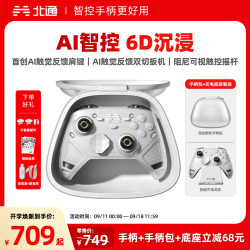 北通 鲲鹏70精英游戏手柄无线AI智控触觉反馈肩键xbox电脑PC蓝牙NS steam手机switch2影之刃零 6D升级款