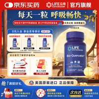 Life Extension 沿寿生物槲皮素肺部结节消除清除肺部散i结丸护i肺保健品美国进口 30粒/瓶