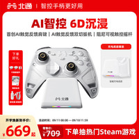北通 鲲鹏70精英游戏手柄无线AI智控触觉反馈肩键xbox电脑PC蓝牙NS steam手机switch2影之刃零 6D升级款