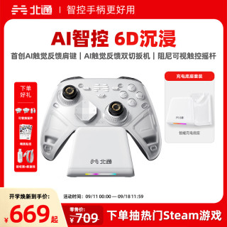 北通 鲲鹏70精英游戏手柄无线AI智控触觉反馈肩键xbox电脑PC蓝牙NS steam手机switch2影之刃零 6D升级款