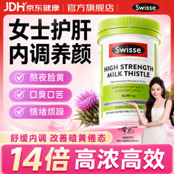 斯维诗 护肝片女性养肝熬夜加班排毒女士好气色多维内调养颜高浓度水飞蓟