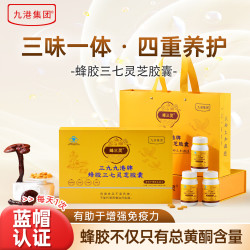 九港集团 蜂胶胶囊老年人营养品术后增强免疫力补品送长辈中秋礼盒 60粒*6瓶 *礼盒装