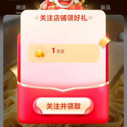 京东 关注1京豆 南食召官方旗舰店