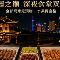 深夜食堂｜BBQ烧烤双人餐