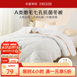水星家纺 百丽丝水星集团旗下 被子被芯 A类亲肤秋冬保暖加厚被芯七孔透气冬被 冬被