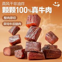 良品铺子 拇指风干牛肉