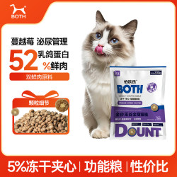 BOTH 猫粮试吃 鲜乳鸽 5%鸡肉冻干夹心 成幼猫粮 试用装200g