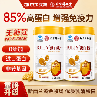 同仁堂 TRT）蛋白粉蓝帽增强免疫力高蛋白乳清蛋白送礼保健品营养粉植物蛋白粉