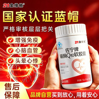 21金维他 辅酶Q10胶囊保护心脏增强免疫力高纯吸收成人熬夜加班心脑血管1瓶